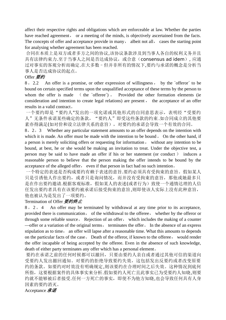 新加坡合同法--最新中英文版(ACCA考生整理)_第2页