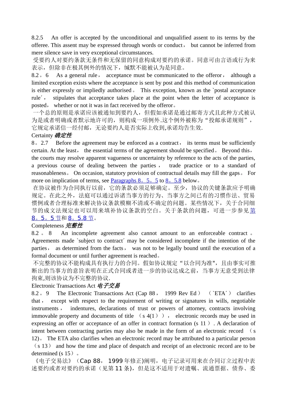 新加坡合同法--最新中英文版(ACCA考生整理)_第3页
