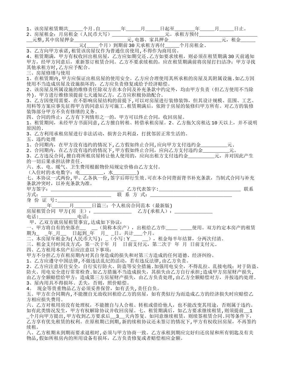新加坡租房合同范本_第3页