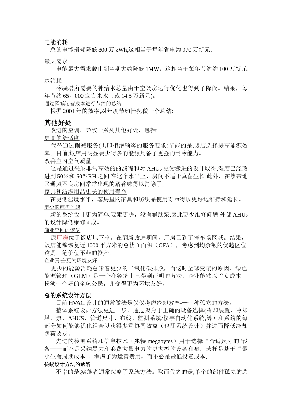 新加坡君悦饭店绿色能源管理_第2页