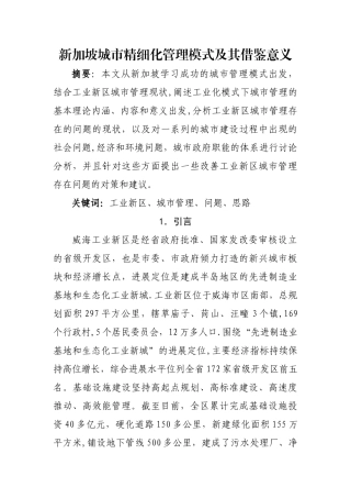 新加坡城市管理的模式及其借鉴意义
