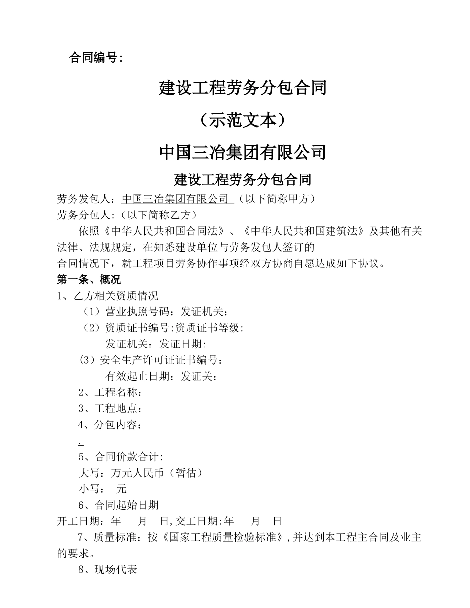 新劳务分包合同2024.3.23_第1页