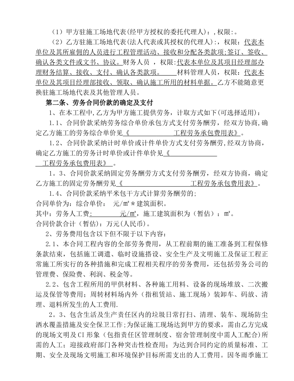 新劳务分包合同2024.3.23_第2页