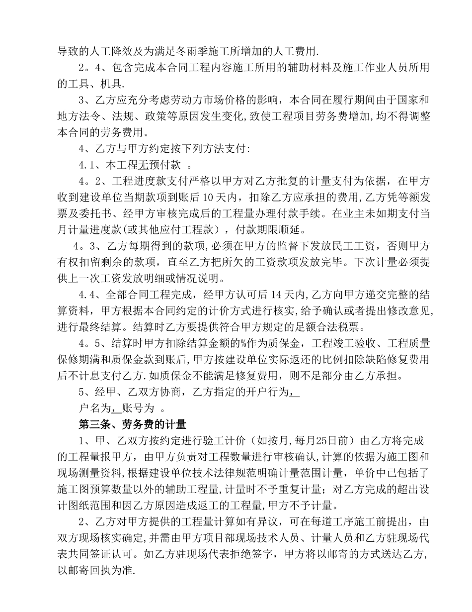 新劳务分包合同2024.3.23_第3页