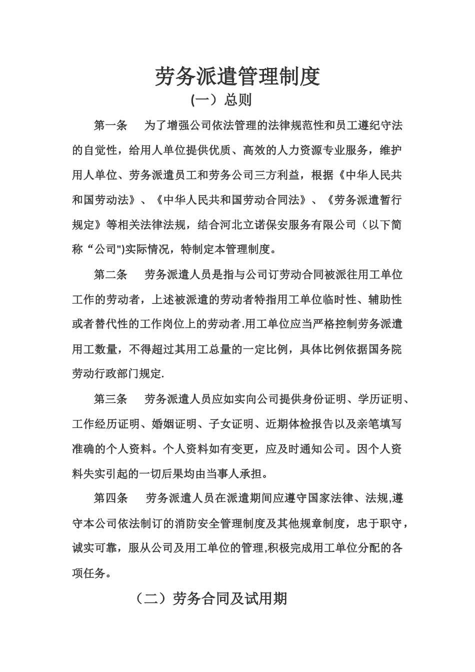 新劳务派遣管理制度_第1页