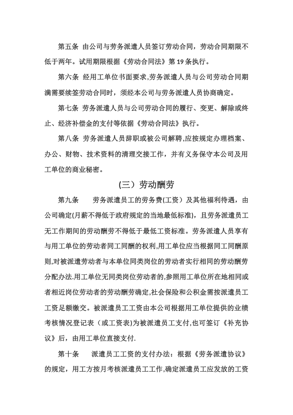 新劳务派遣管理制度_第2页