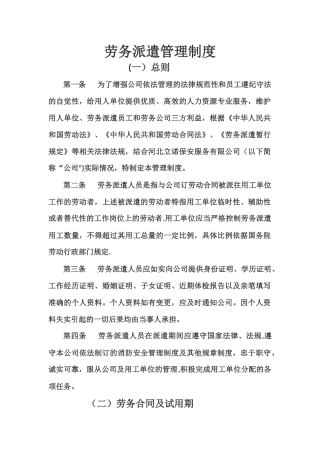 新劳务派遣管理制度