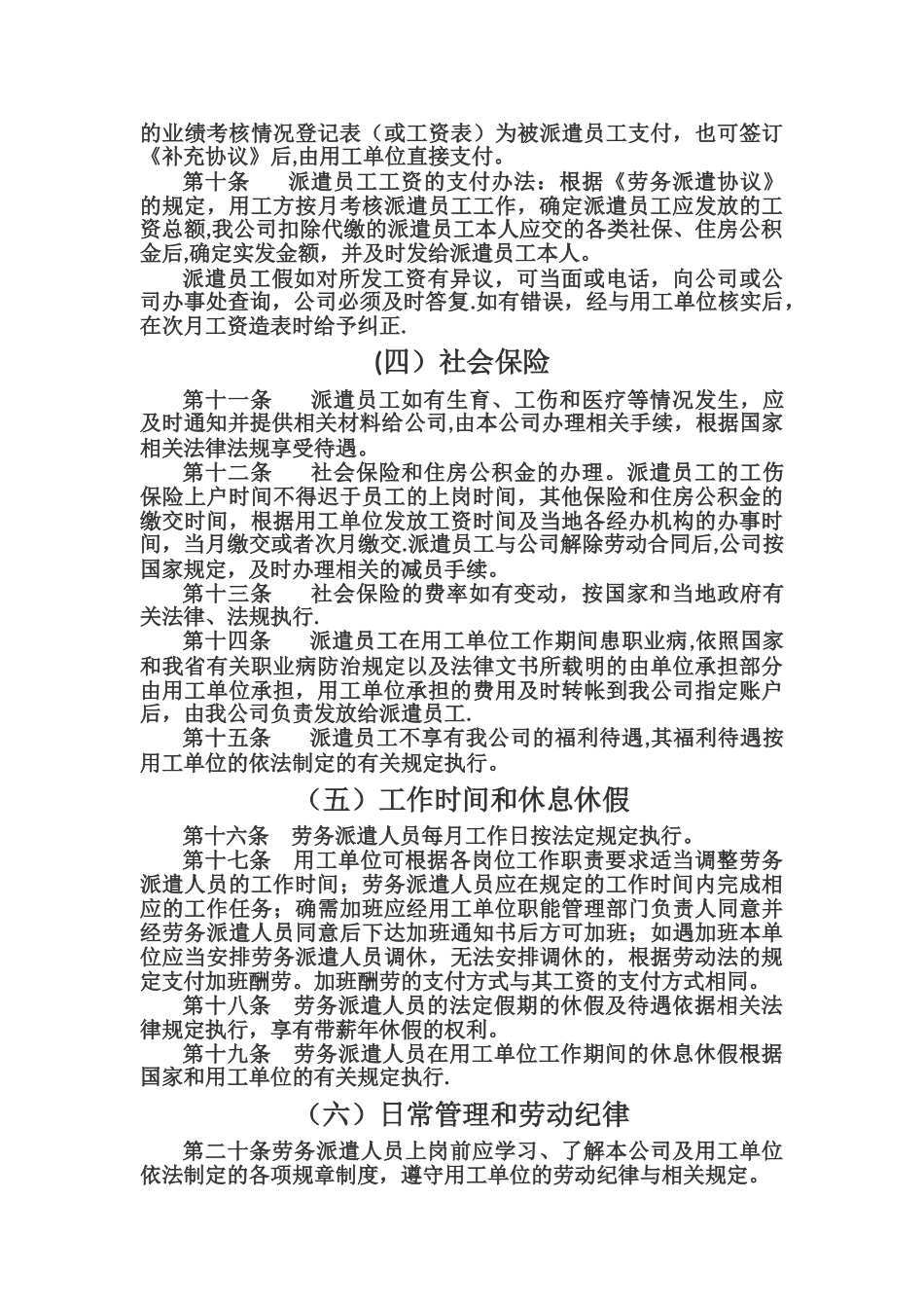 新劳务派遣管理制度_第2页