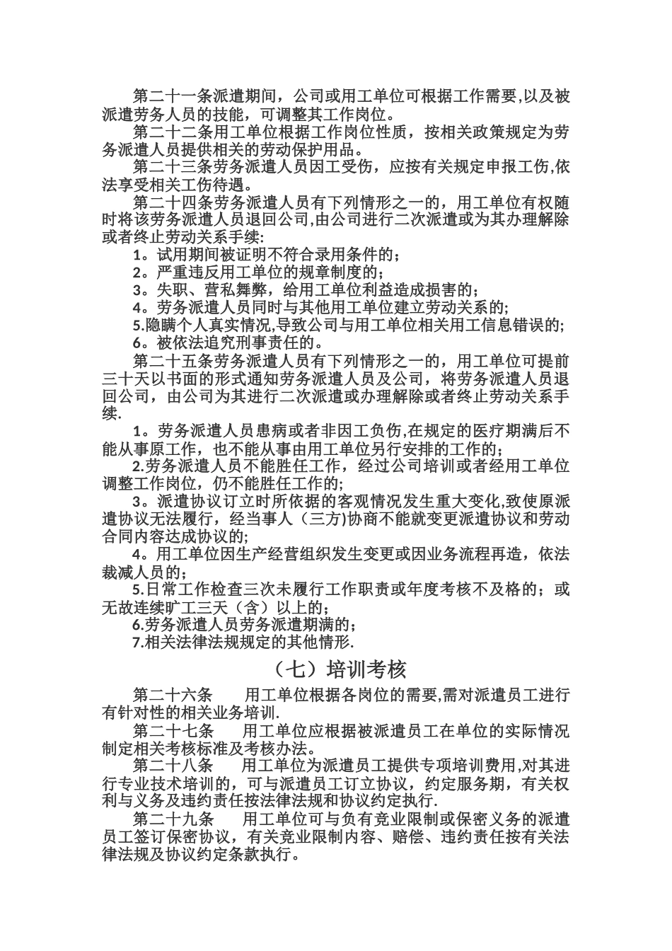 新劳务派遣管理制度_第3页