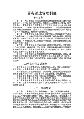 新劳务派遣管理制度