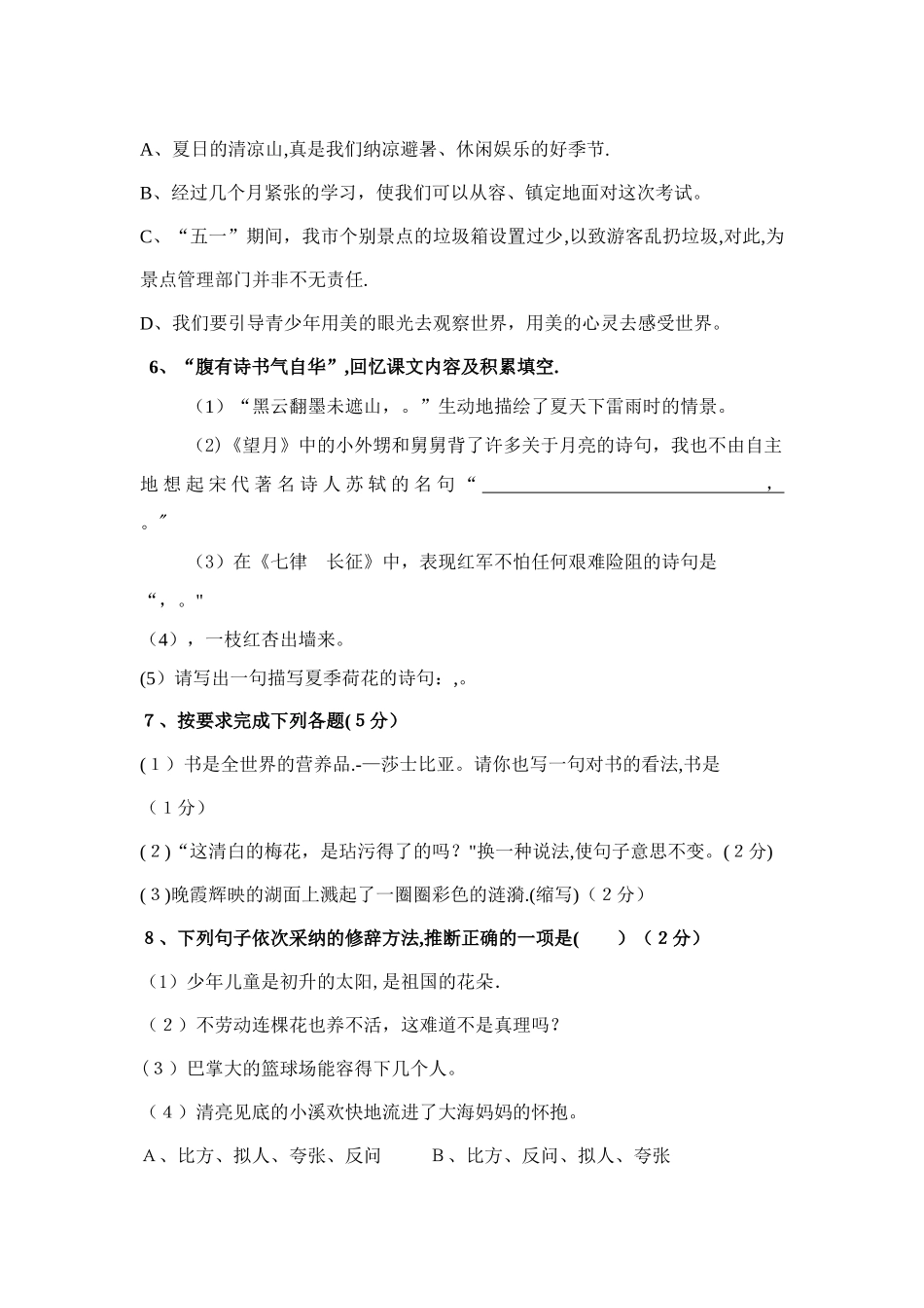 新初一学年度入学考试语文试卷_第2页