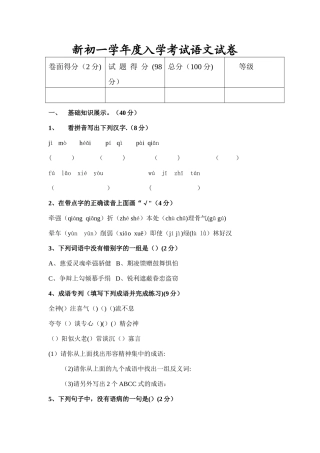 新初一学年度入学考试语文试卷