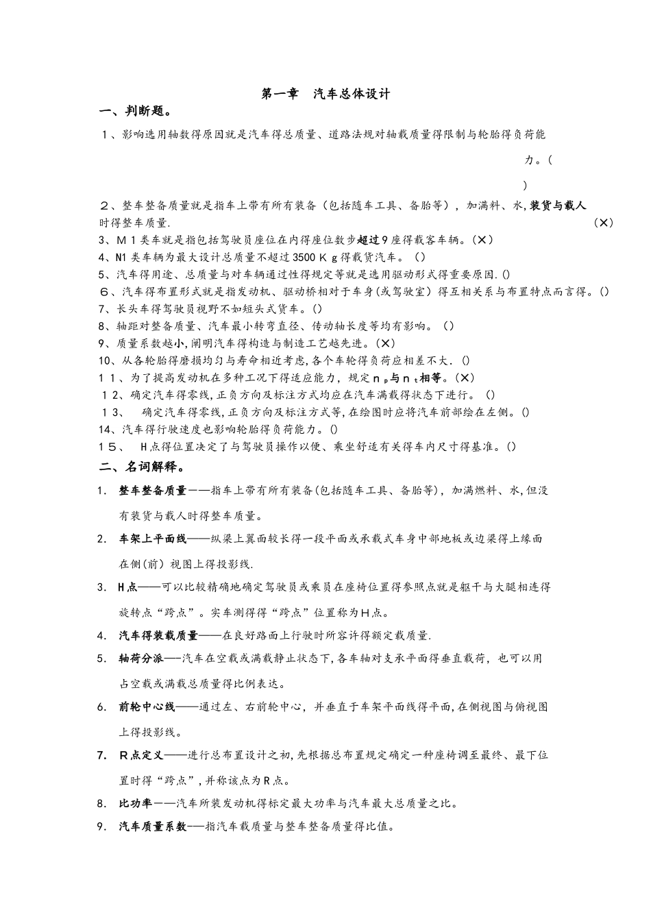 2025年汽车设计试题库_第1页