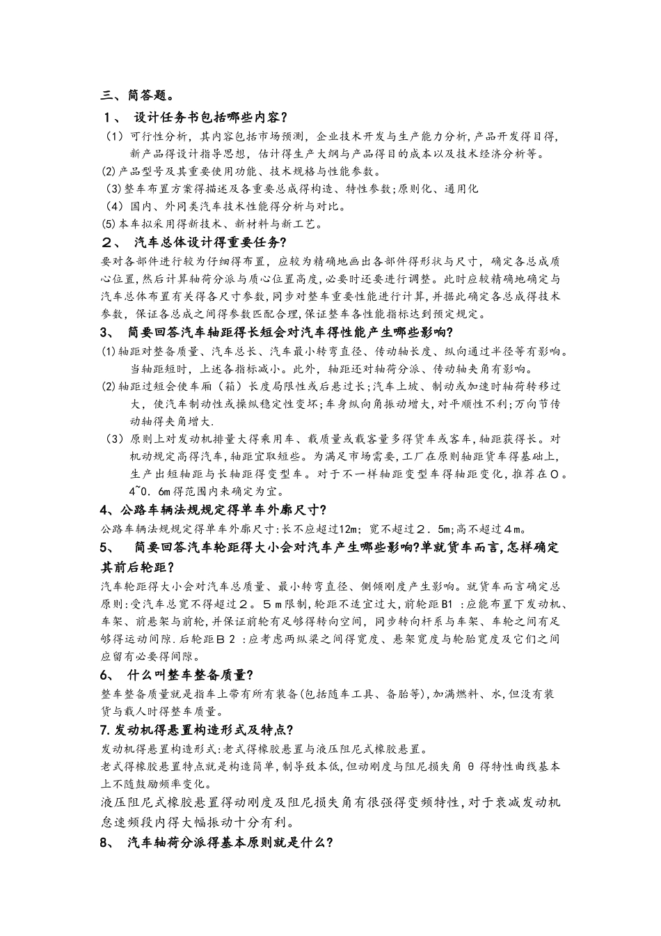 2025年汽车设计试题库_第2页