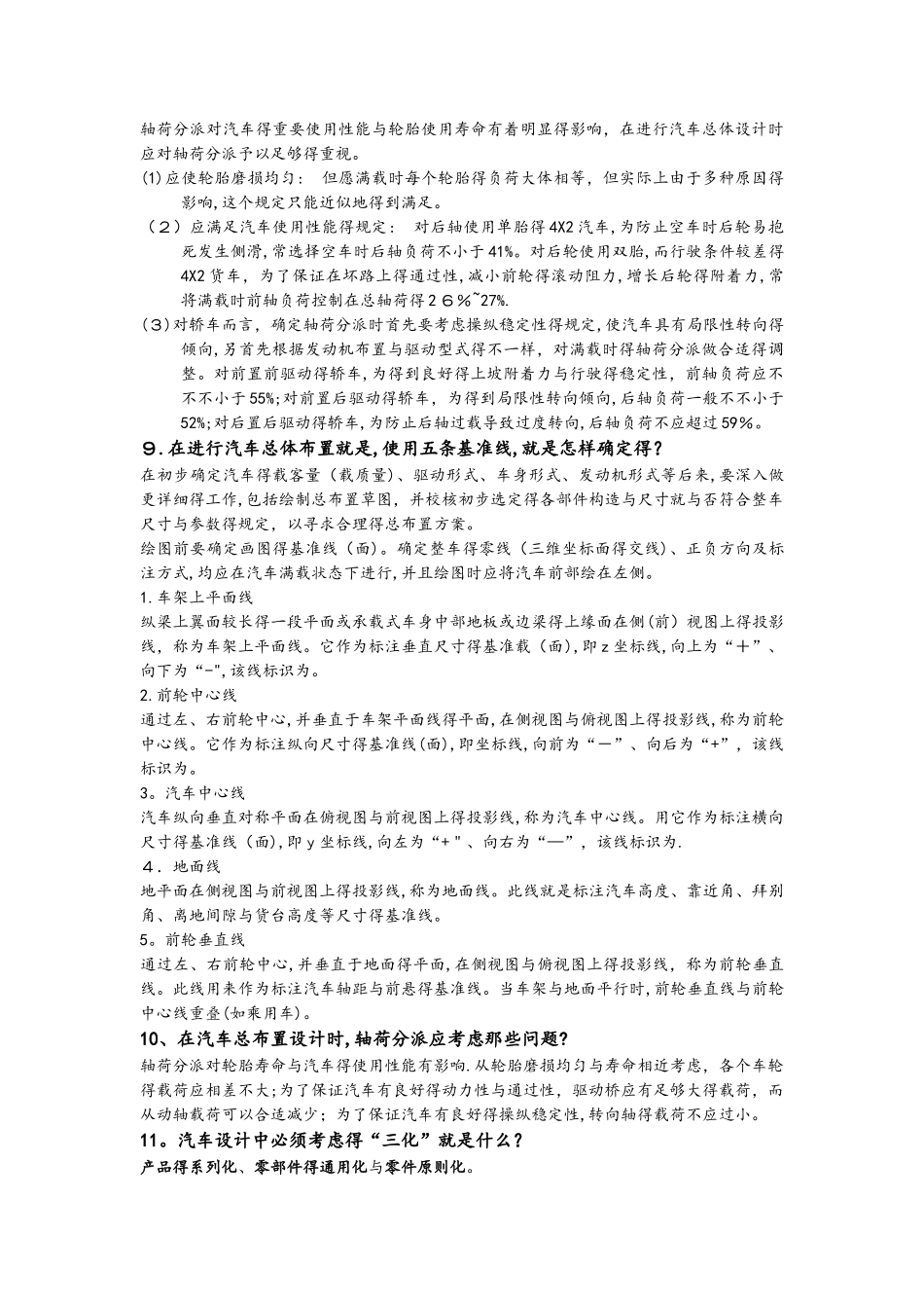 2025年汽车设计试题库_第3页