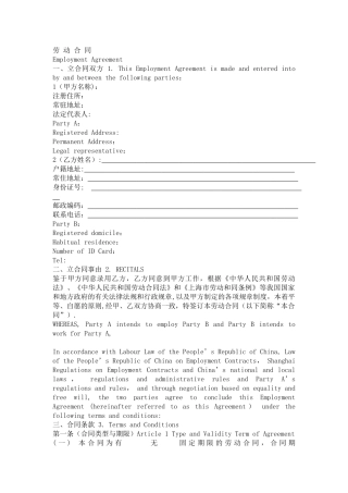 新劳动合同中英文双语版本