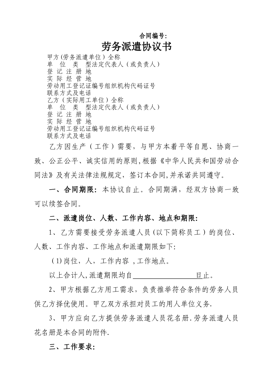 新劳务派遣合同_第1页