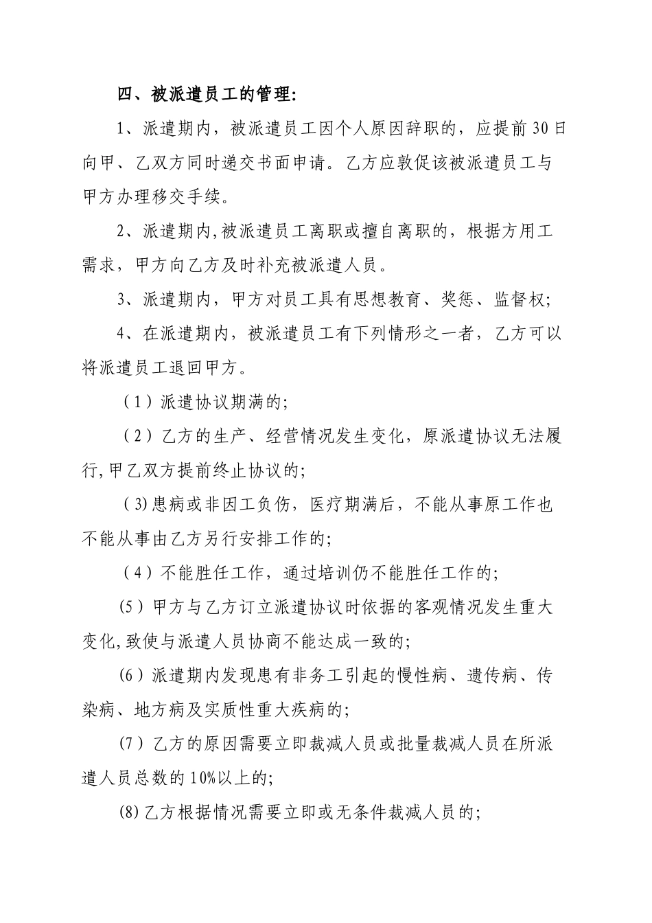 新劳务派遣合同_第2页