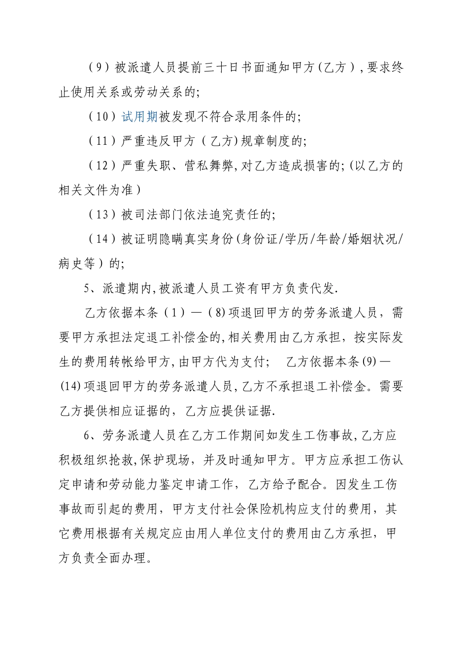 新劳务派遣合同_第3页