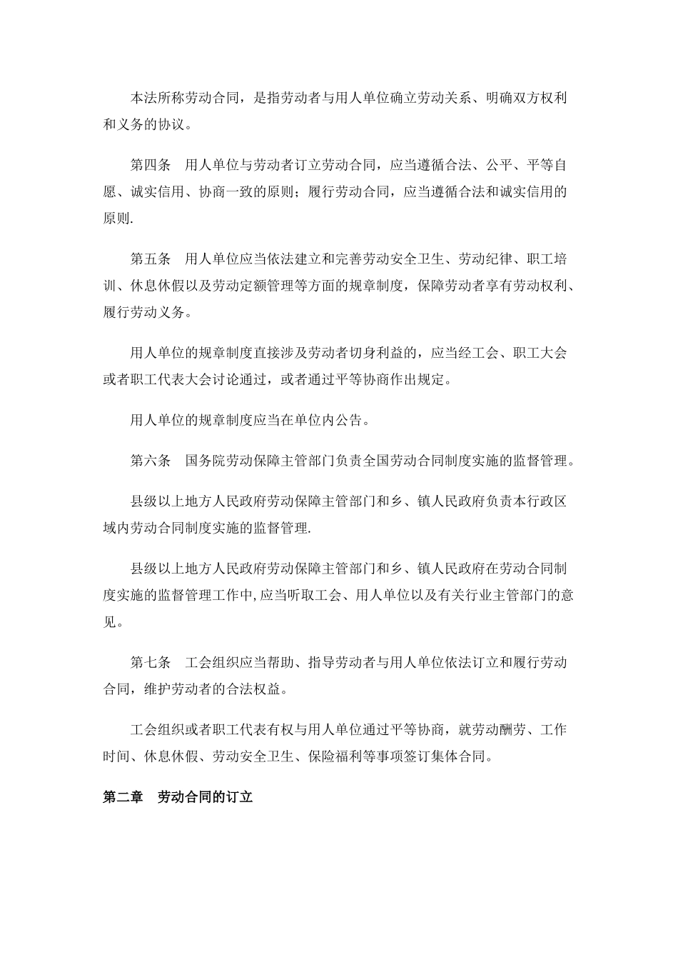 新劳动合同法草案全文_第2页