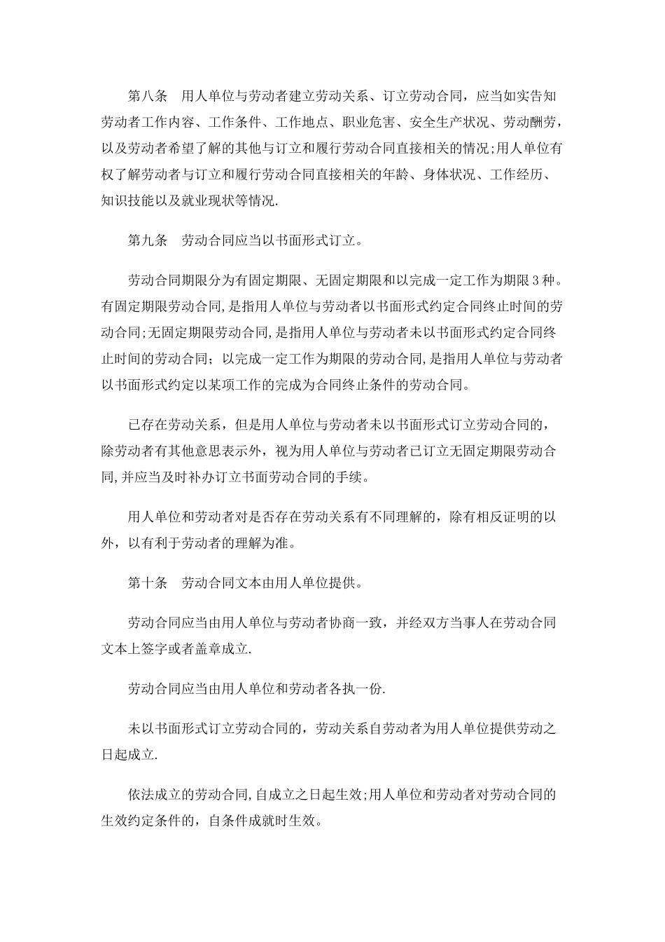新劳动合同法草案全文_第3页