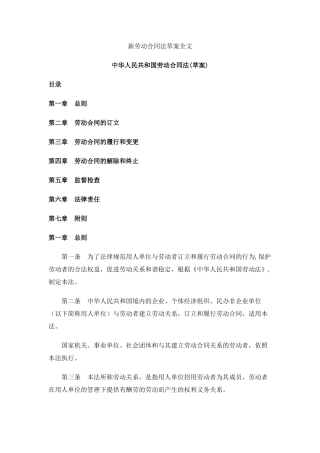 新劳动合同法草案全文