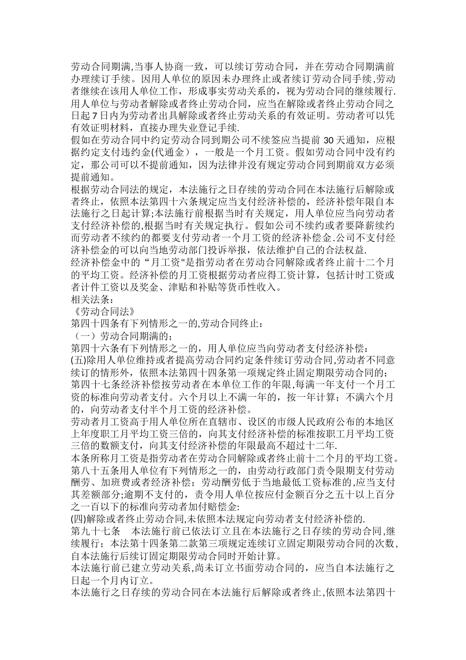 新劳动法下的劳动合同到期不续签_第1页