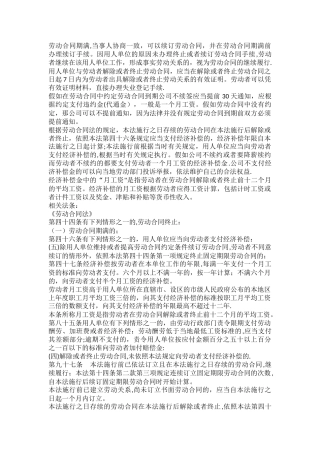 新劳动法下的劳动合同到期不续签