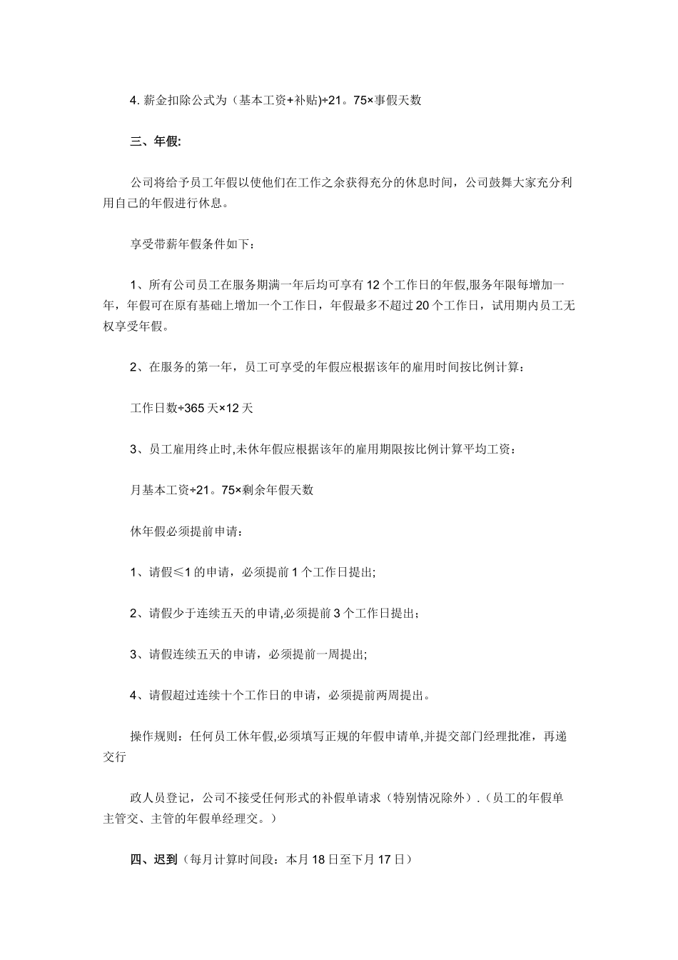 新劳动法请假制度_第2页