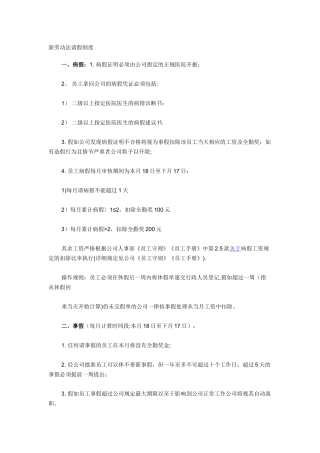 新劳动法请假制度