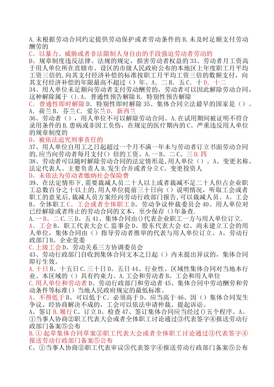 新劳动合同法试题及答案_第3页