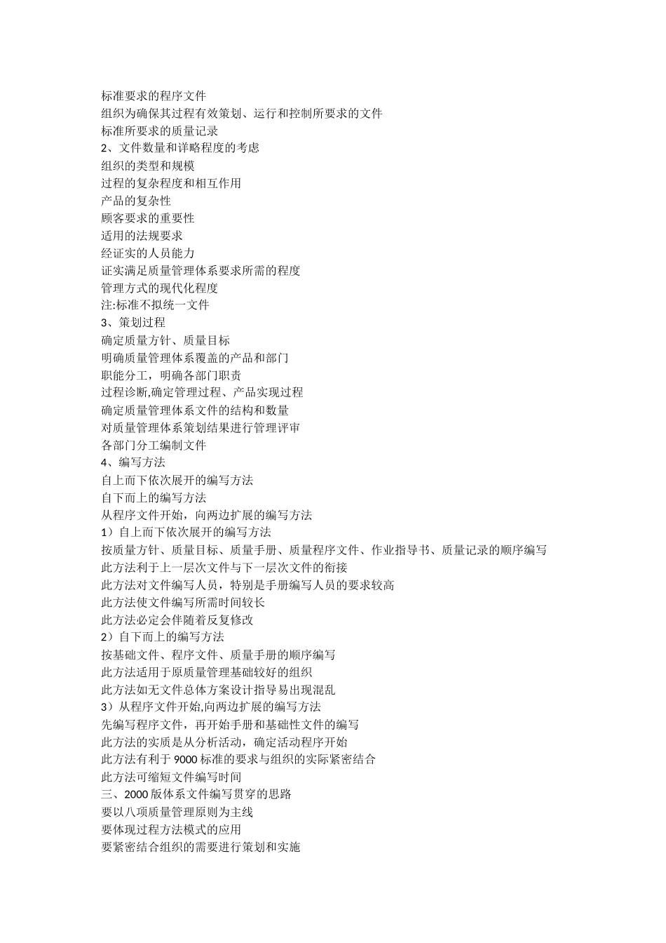 新办企业如何编写质量管理体系文件_第2页