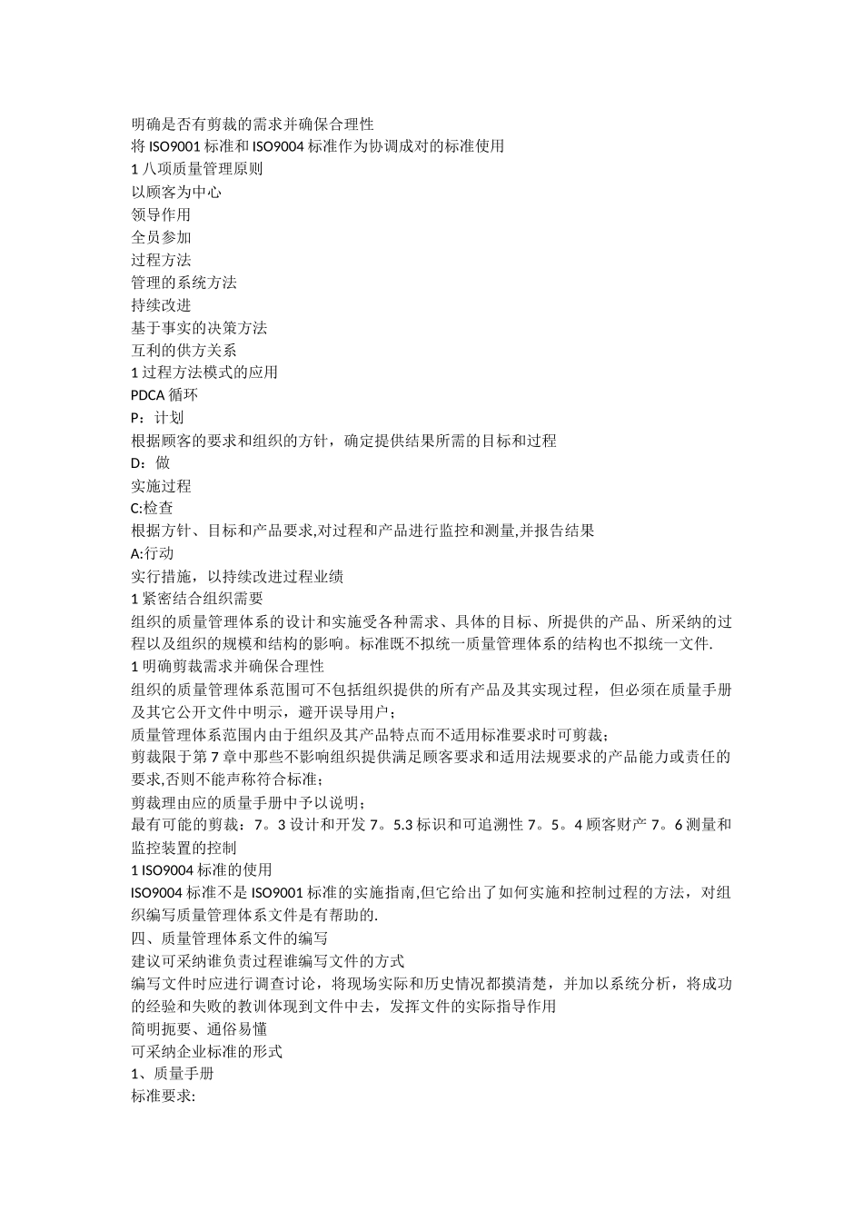 新办企业如何编写质量管理体系文件_第3页