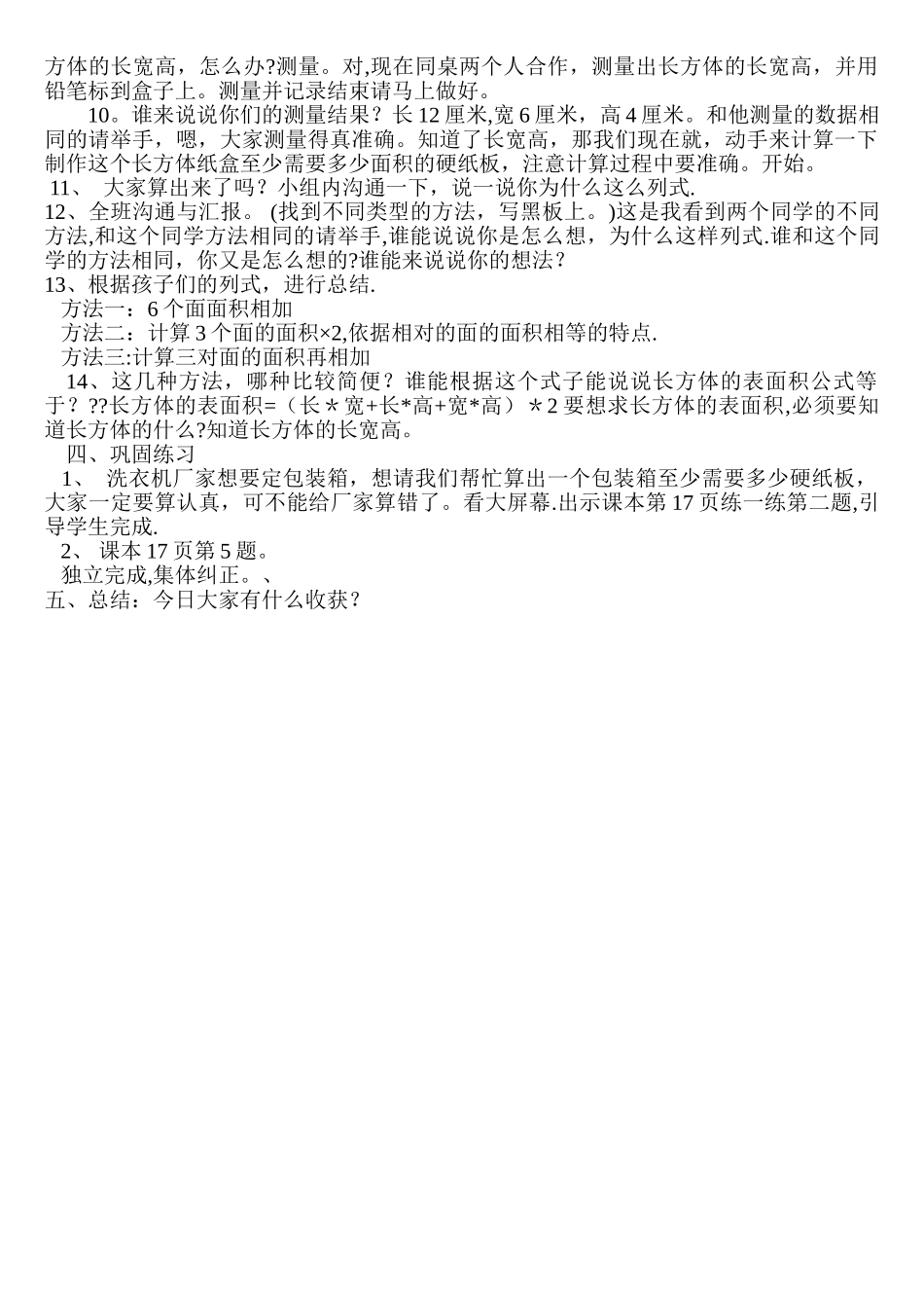 新北师大版-长方体的表面积-教学设计_第2页