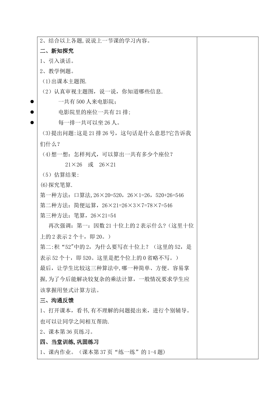 新北师大三年级数学下册第三单元教案表格式_第3页