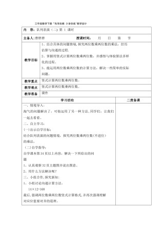 新北师大三年级数学下册第三单元教案表格式