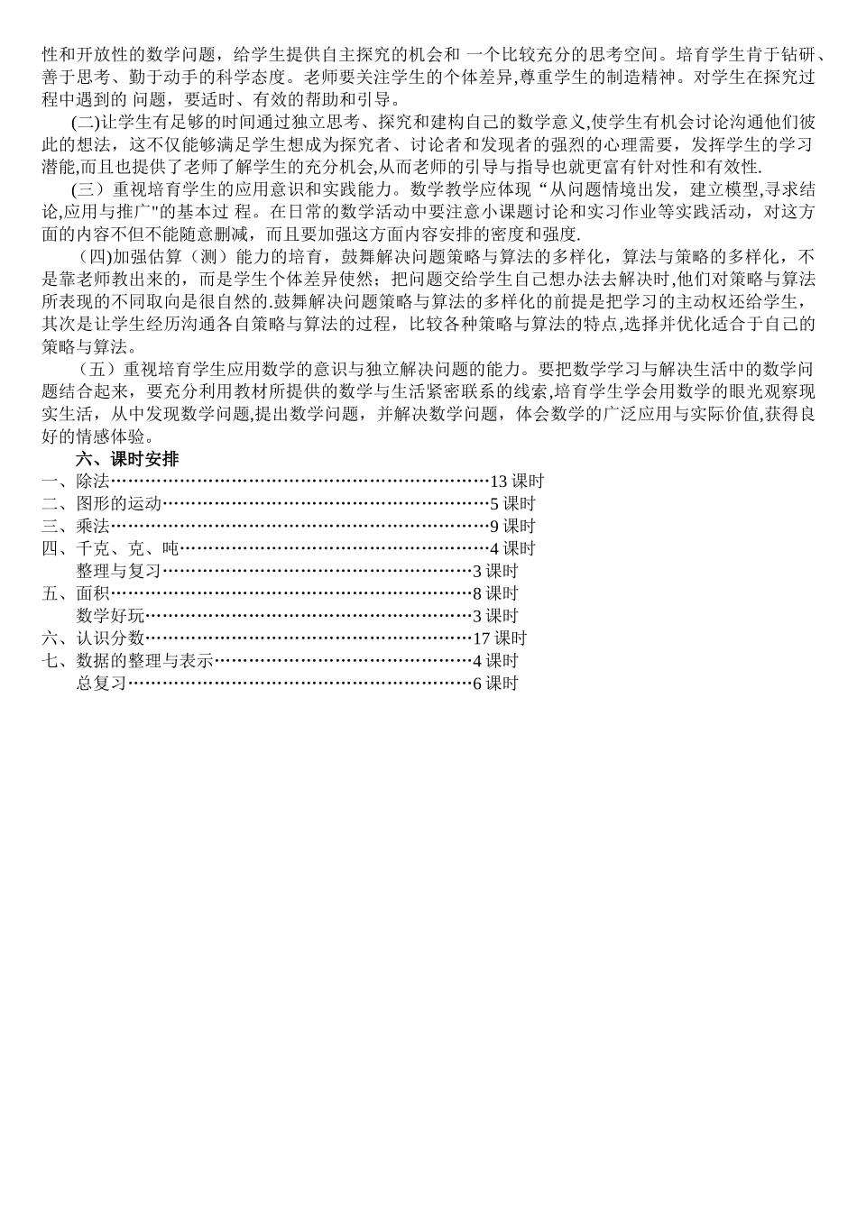 新北师大版三年级数学下册教学计划_第2页
