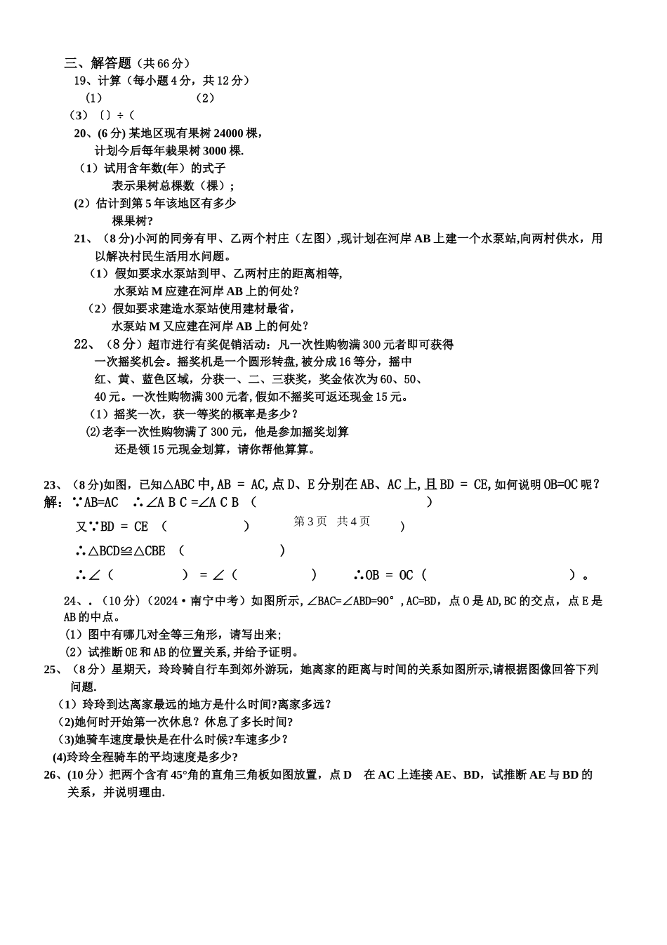 新北师大版七年级下册数学期末试卷答案_第2页