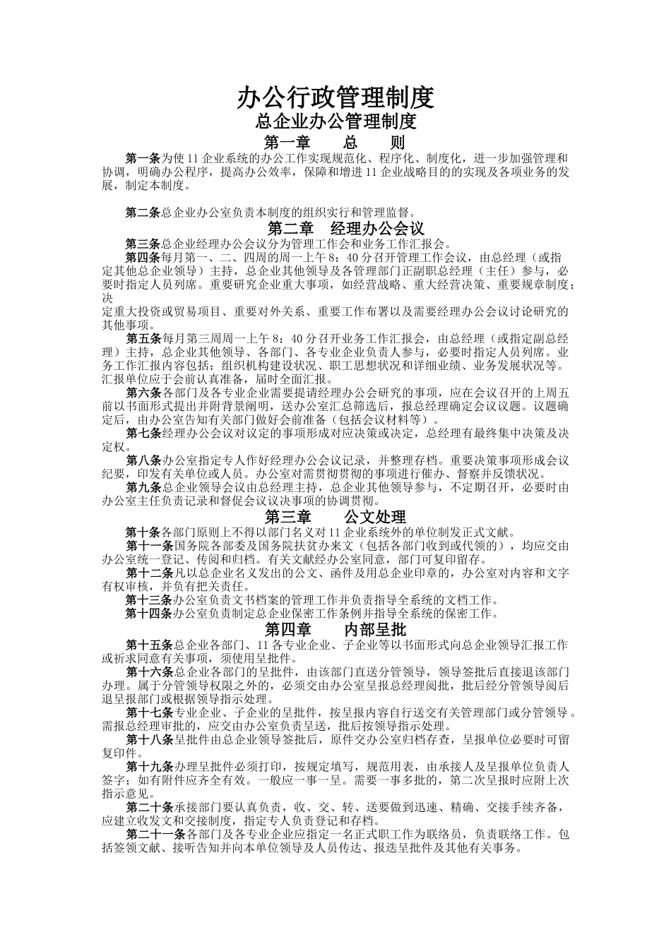 2025年大公司全套制度汇总_第2页