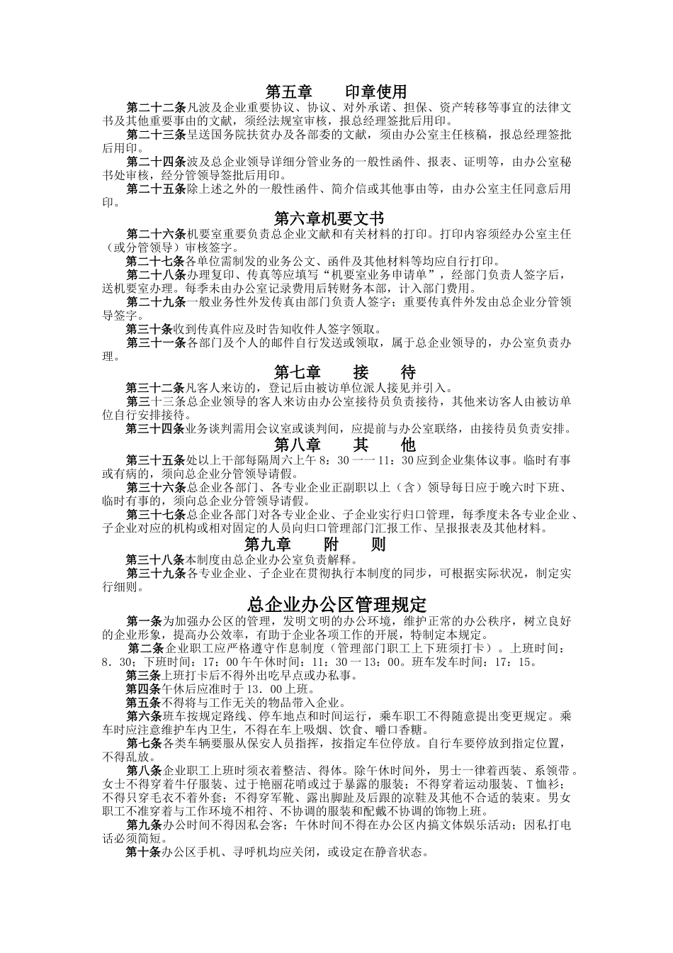 2025年大公司全套制度汇总_第3页