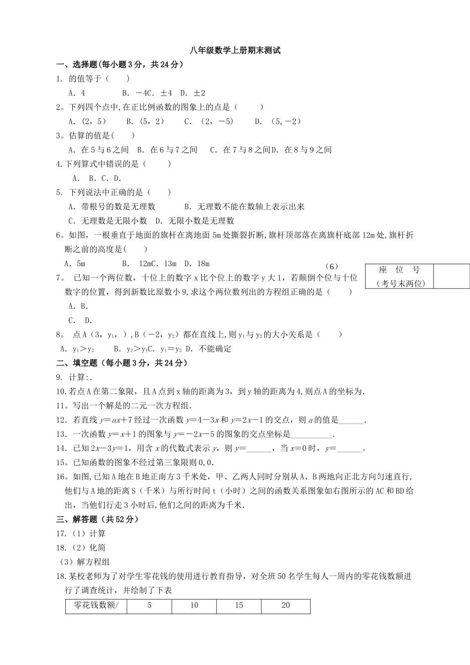 新北师大版八年级上-期末数学试卷及答案_第1页