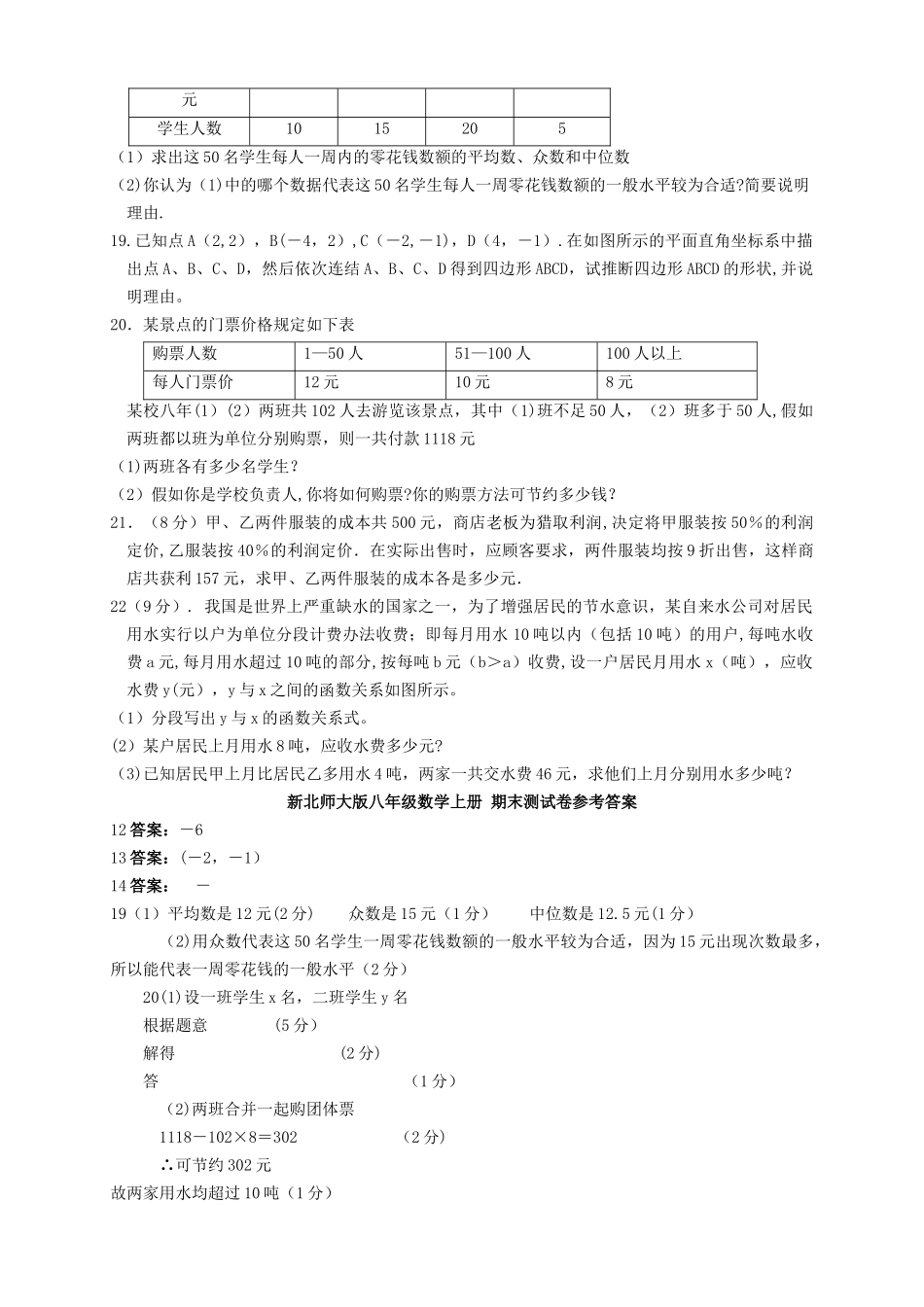 新北师大版八年级上-期末数学试卷及答案_第2页