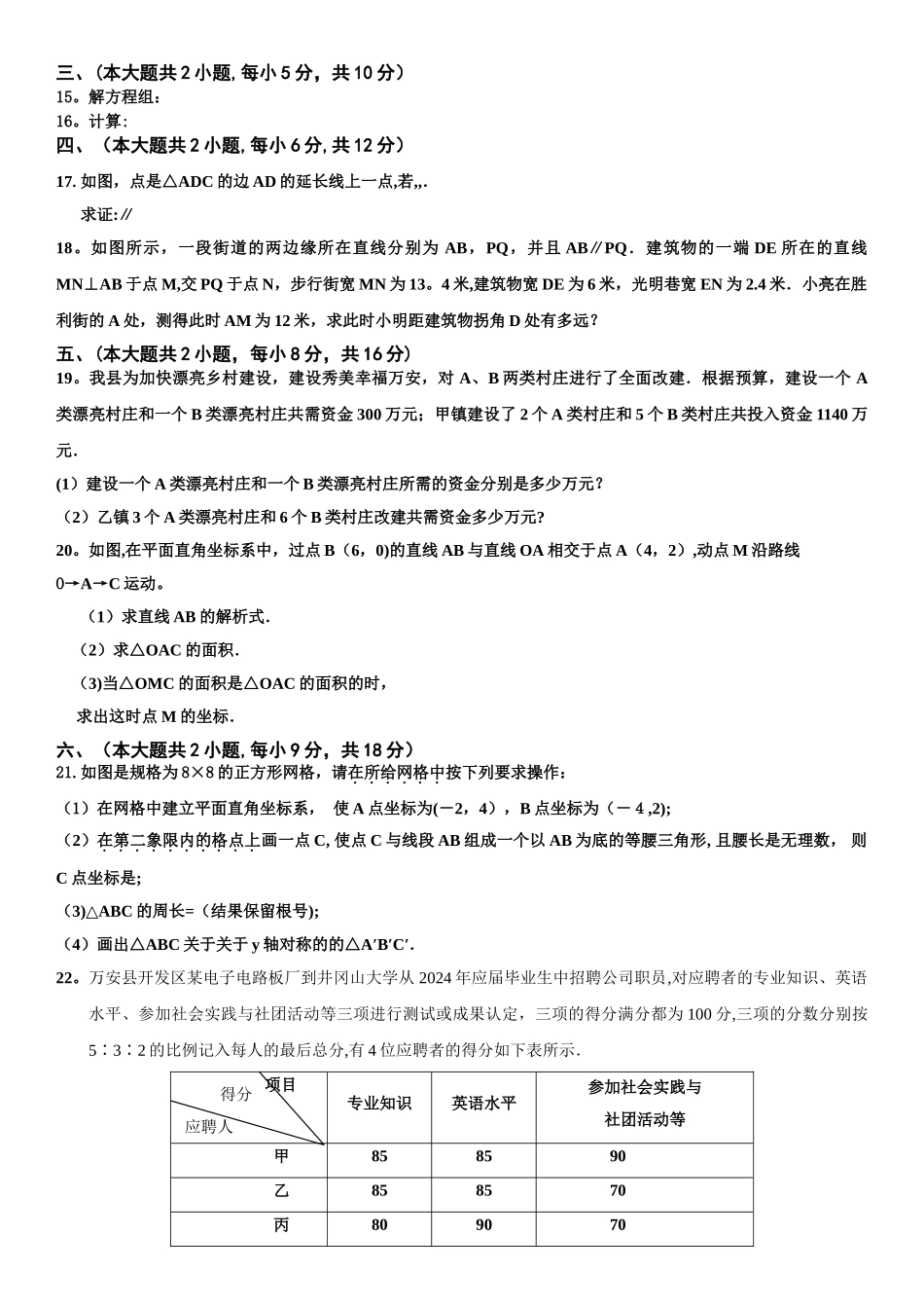 新北师大版八年级上册数学期末测试卷含答案_第2页