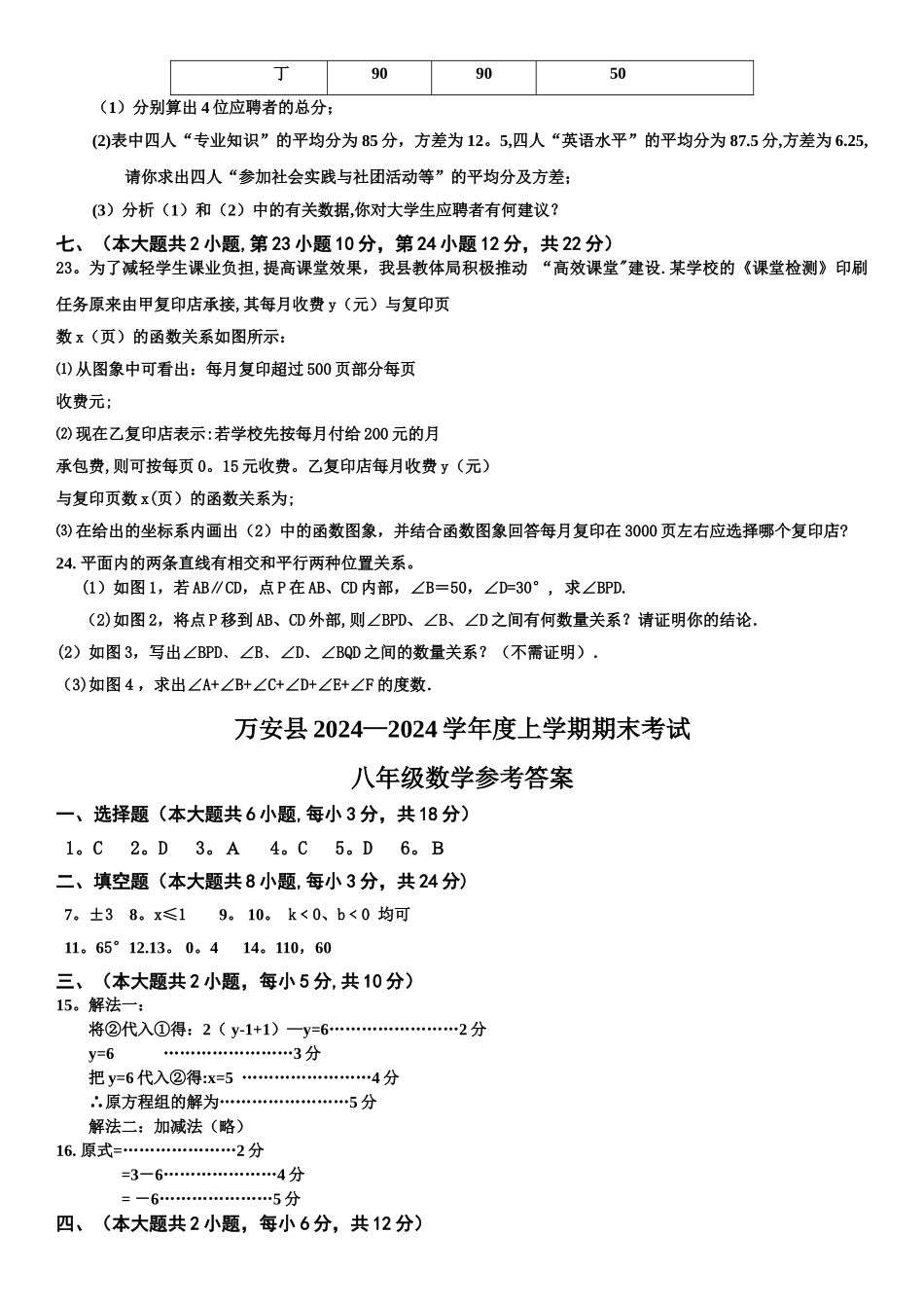 新北师大版八年级上册数学期末测试卷含答案_第3页