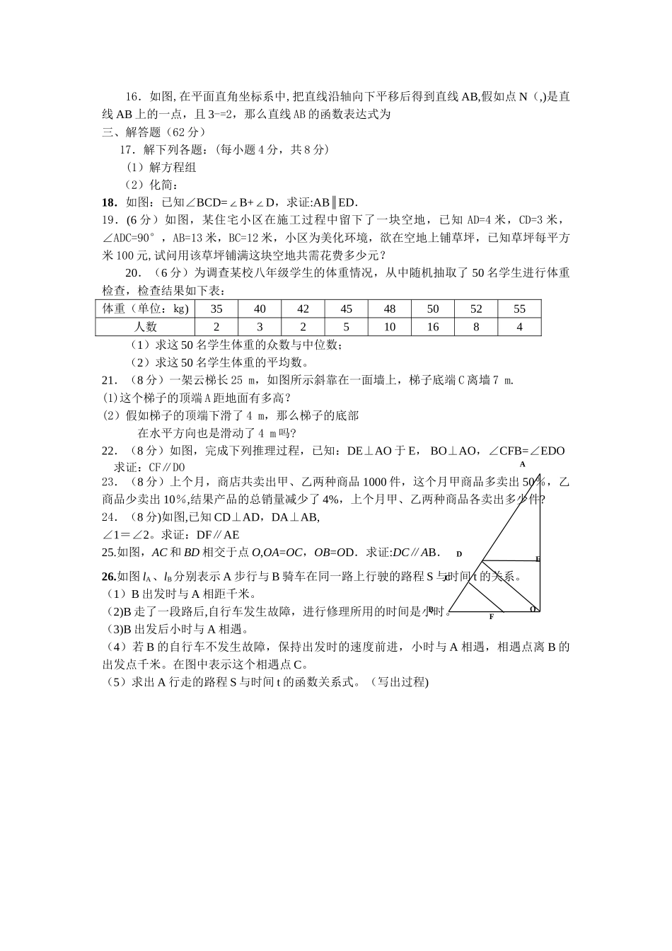 新北师大版八年级上数学期末测试卷_第2页