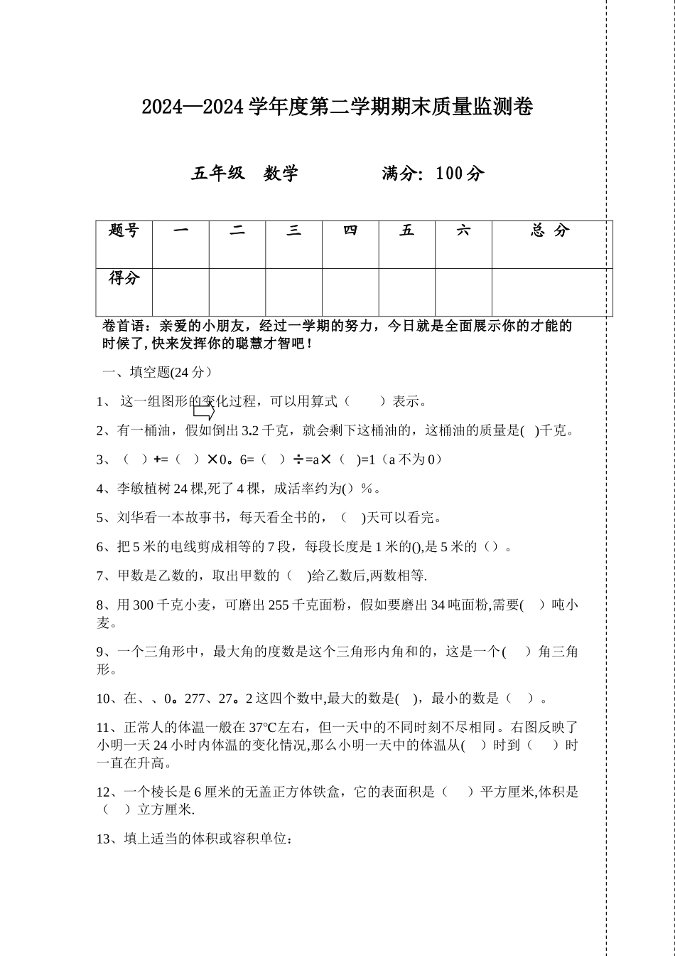 新北师大版五年级数学下册期末试卷_第1页
