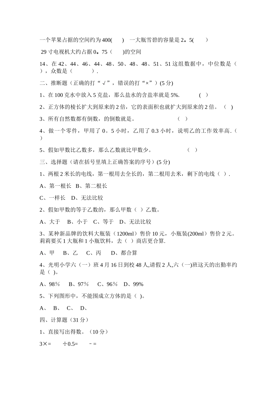 新北师大版五年级数学下册期末试卷_第2页