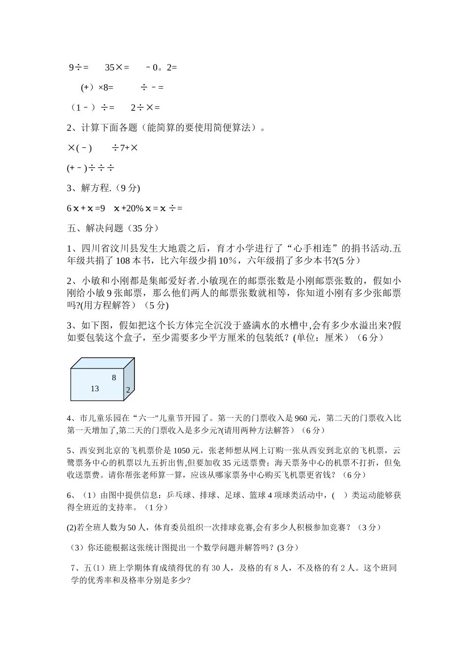 新北师大版五年级数学下册期末试卷_第3页