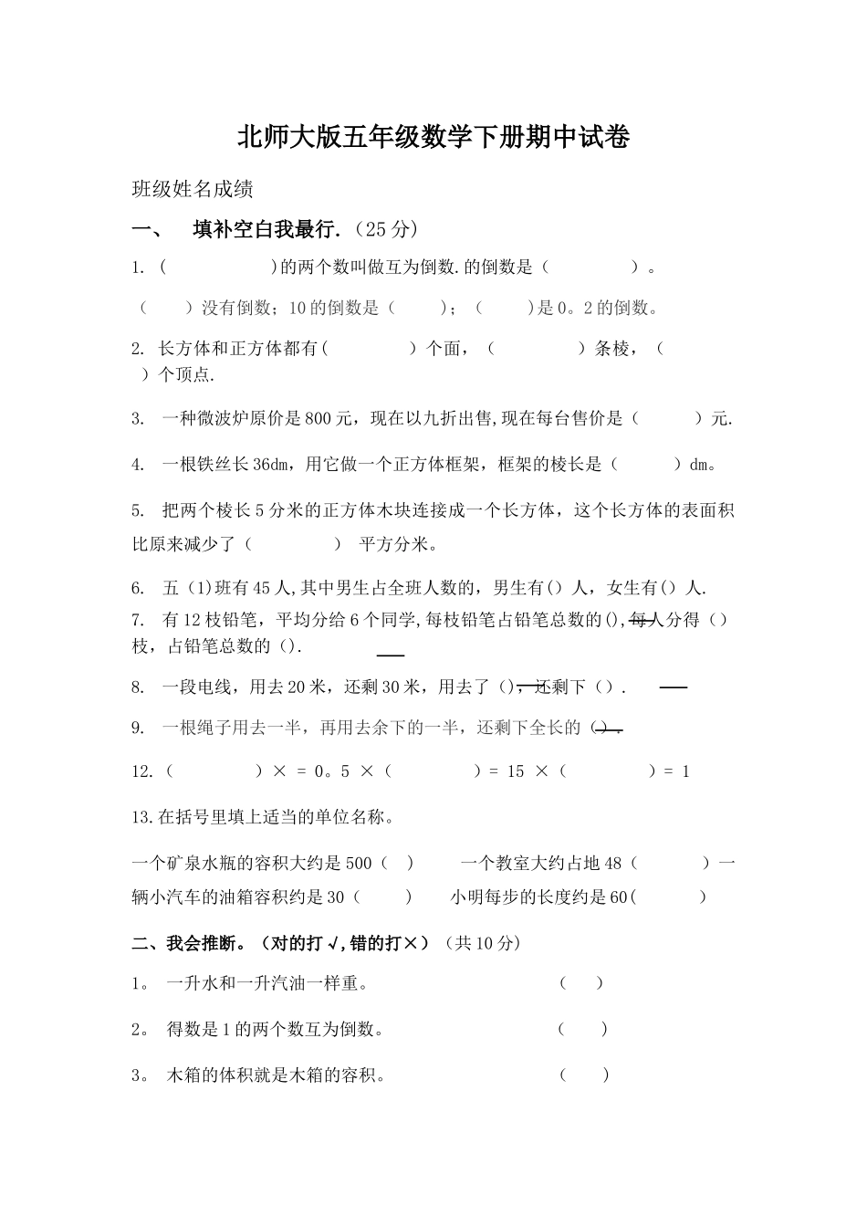 新北师大版五年级数学下册期中试卷_第1页