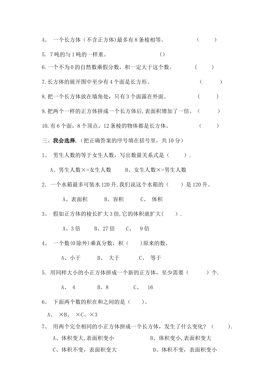 新北师大版五年级数学下册期中试卷_第2页